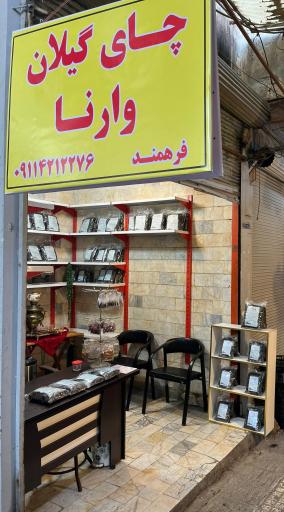 چای وارنا