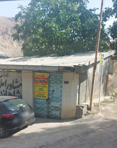 عکس مشاور املاک شاهاندشت