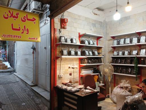 چای وارنا