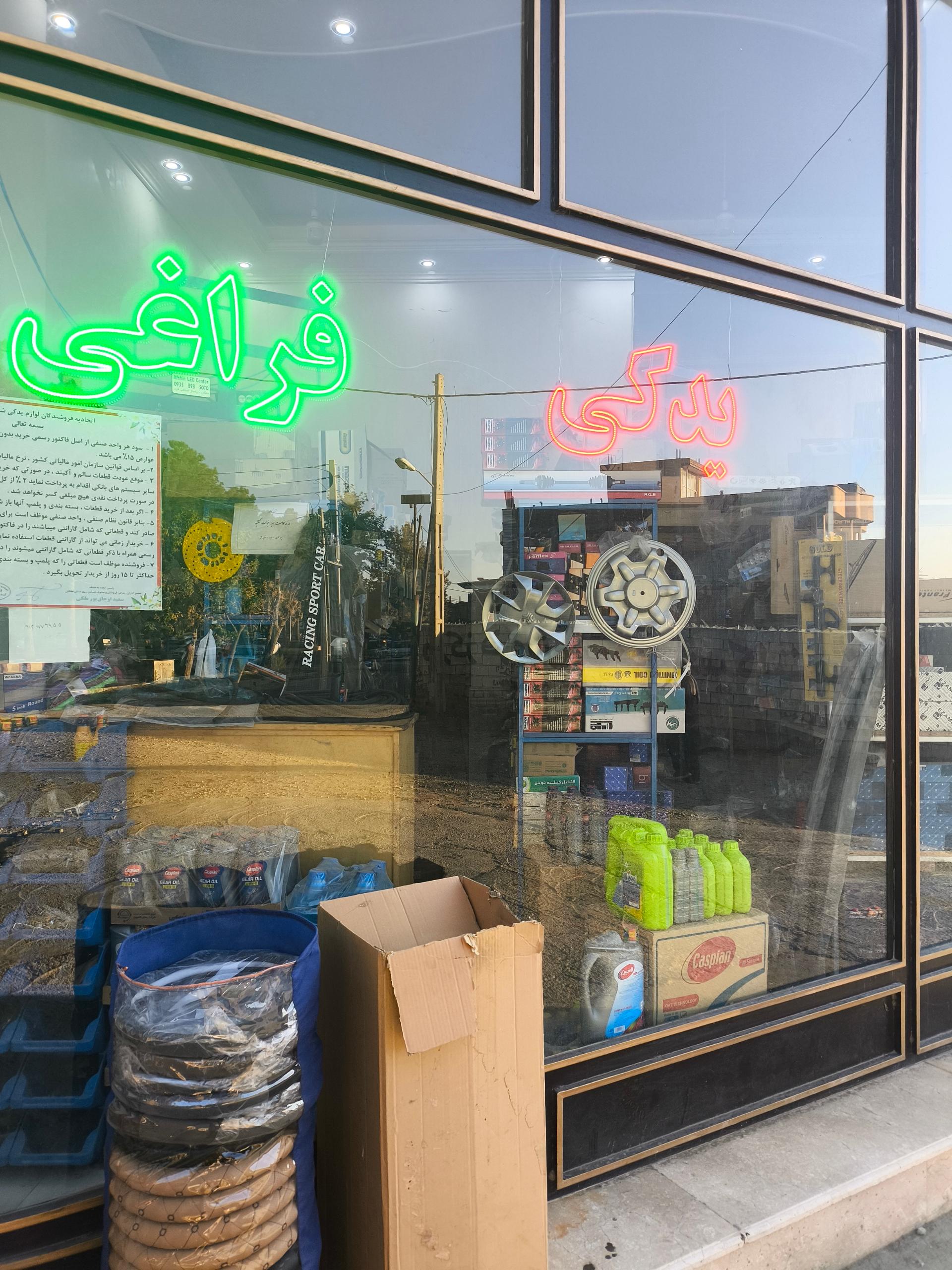 عکس یدکی فراغی