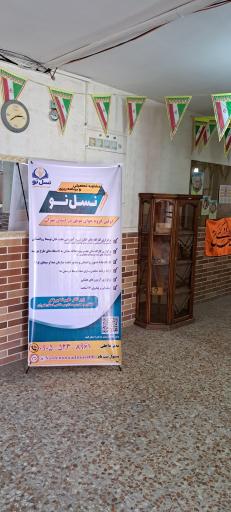 دبیرستان پسرانه انصارالمهدی شاهد