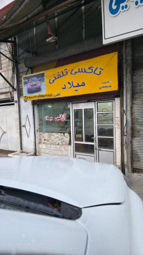 عکس آژانس میلاد