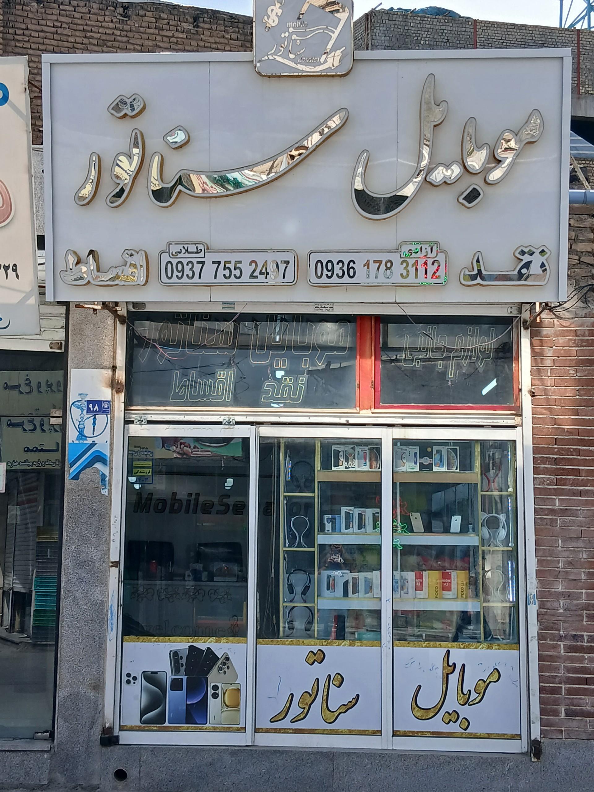 عکس موبایل سناتور