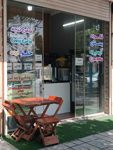 عکس آبمیوه های طبیعی عسکری