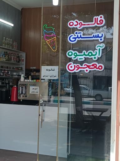 عکس آبمیوه های طبیعی عسکری