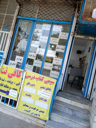 عکس کافی نت عرفان 