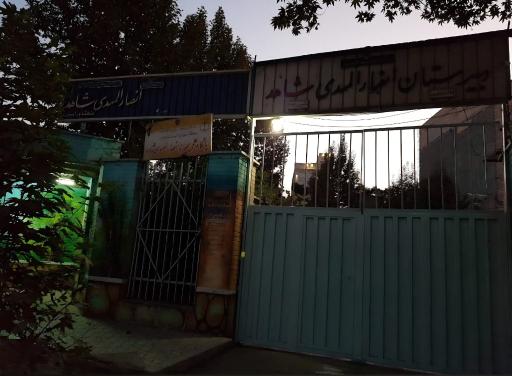 عکس دبیرستان پسرانه انصارالمهدی شاهد