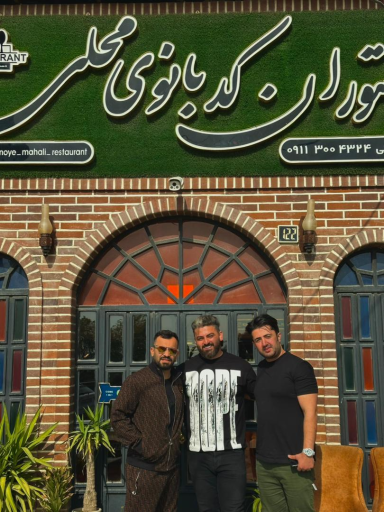 عکس رستوران کدبانوی محلی