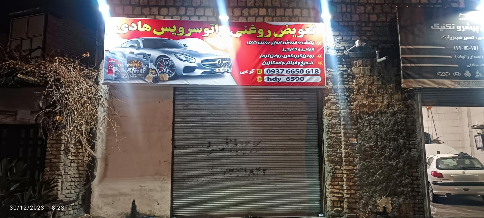 عکس اتوسرویس هادی