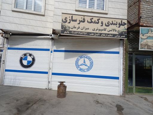 عکس جلوبندی سازی رضابالیلو