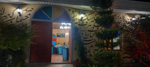 عکس مجموعه رستورانی آوینا