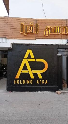 عکس دپارتمان مهندسین افرا