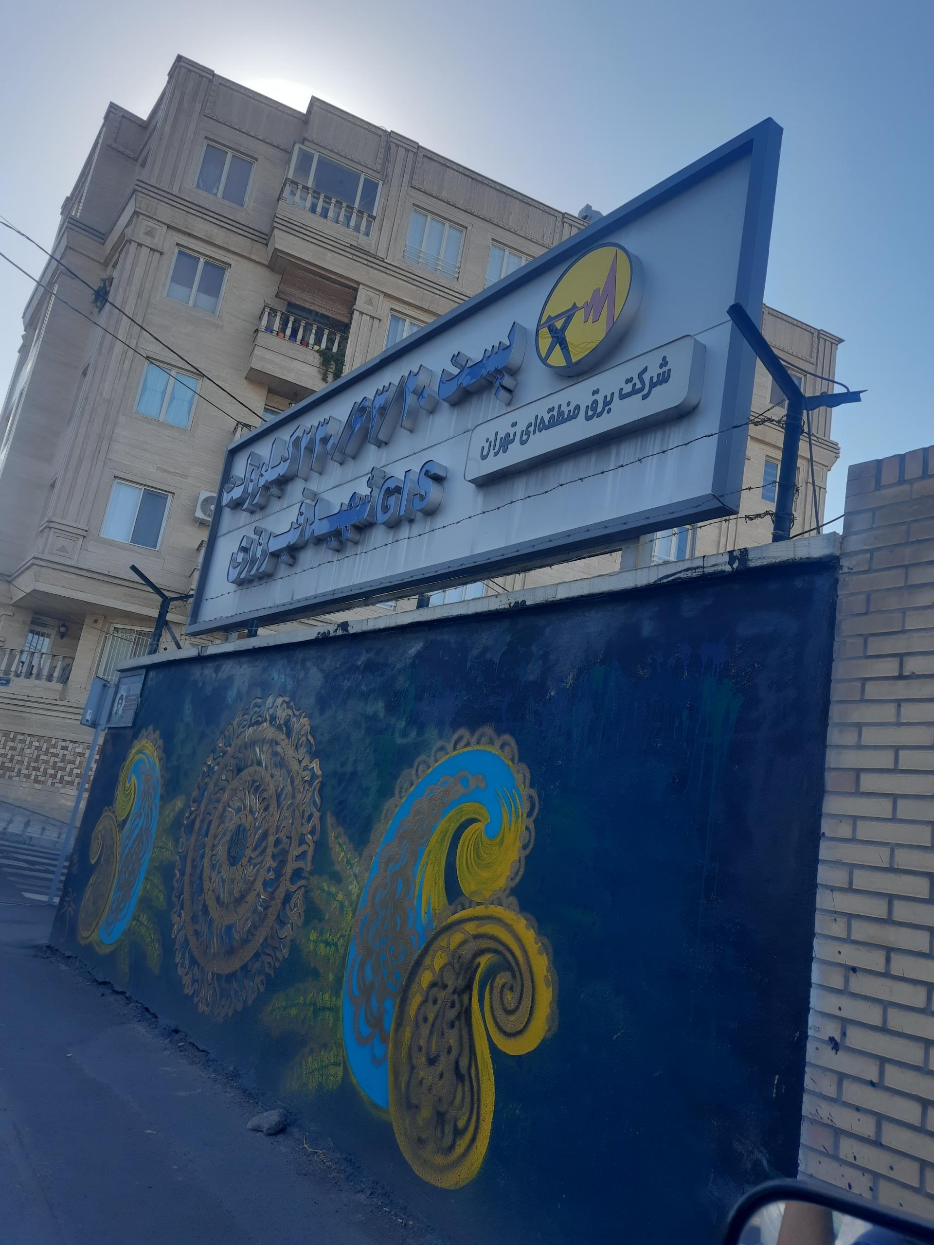 عکس پست 63 شهید فیروزی 