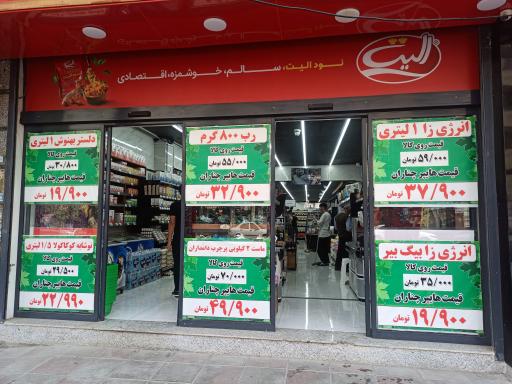 عکس فروشگاه چناران شعبه 2