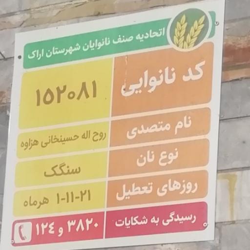 عکس نانوایی سنگک دولتی ماشینی