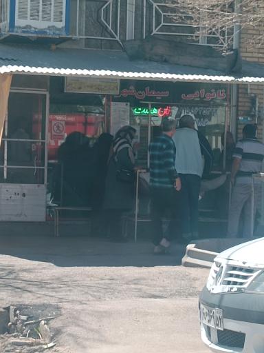 عکس نانوایی