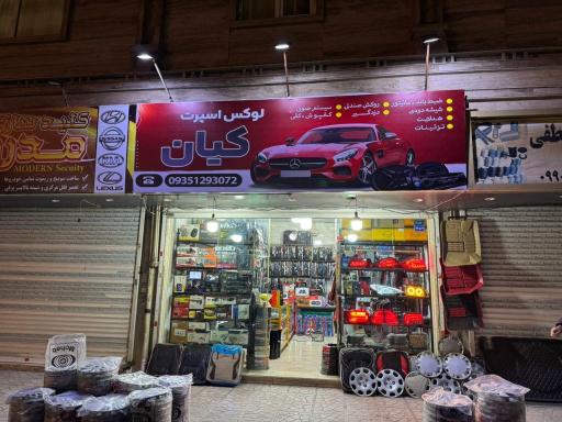 عکس لوکس اسپرت کیان 