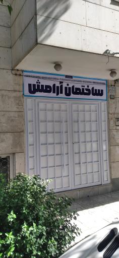 عکس مجموعه فرهنگ آرامش اسلامی