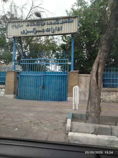 عکس ادارت مرکزی شرکت بافکار