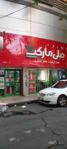 عکس دیلی مارکت