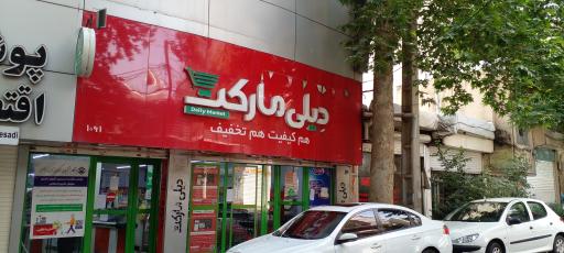 عکس دیلی مارکت
