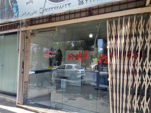 عکس خیاطی آریان جم 
