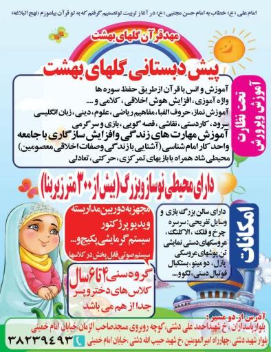 عکس مهد کودک گلهای بهشت