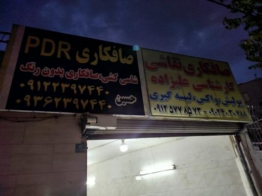 عکس صافکاری نقاشی علیزاده 