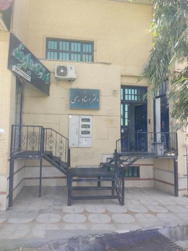 عکس دفتر اسناد رسمی ۱۹۰