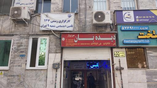 عکس کارگزاری بیمه تامین اجتماعی شعبه 9 سهرودی