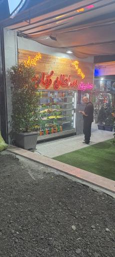 عکس شهر کباب عمو نعمت