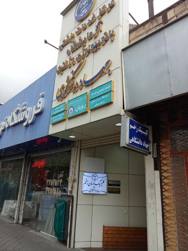 عکس آزمایشگاه فوق تخصصی جهاد دانشگاهی وطب کار و دیابت تبریز