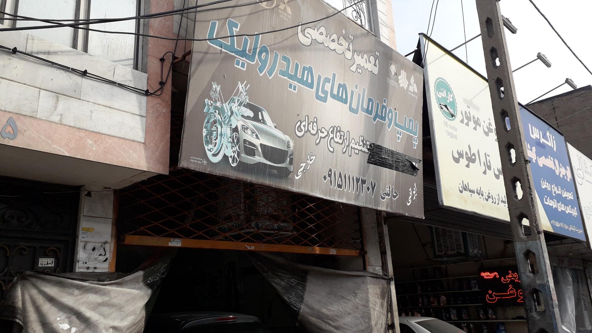 عکس خدمات هیدرولیک و جلوبندی حالتی