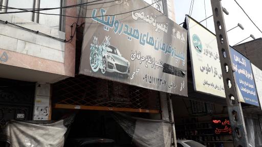 عکس خدمات هیدرولیک و جلوبندی حالتی