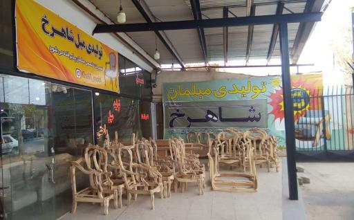 عکس مجتمع تولیدی مبلمان شاهرخ
