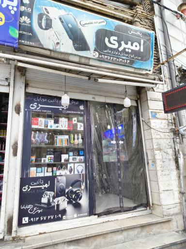 عکس فتوکپی و لوازم جانبی و تعمیرات امیری