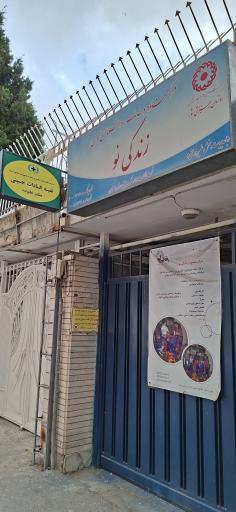 عکس مرکز مشاوره زندگی نو