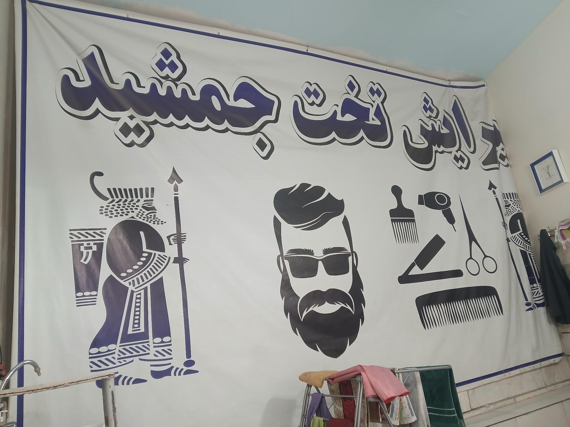 عکس پیرایش تخت جمشید 