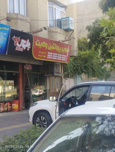 عکس سوپر پروتئین ولایت
