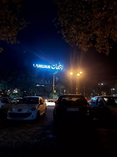 عکس جزیره استخر لاهیجان