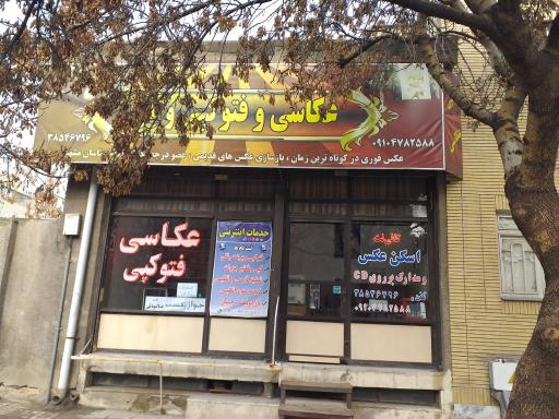 عکس عکاسی و فتوکپی و خدمات اینترنتی وطن