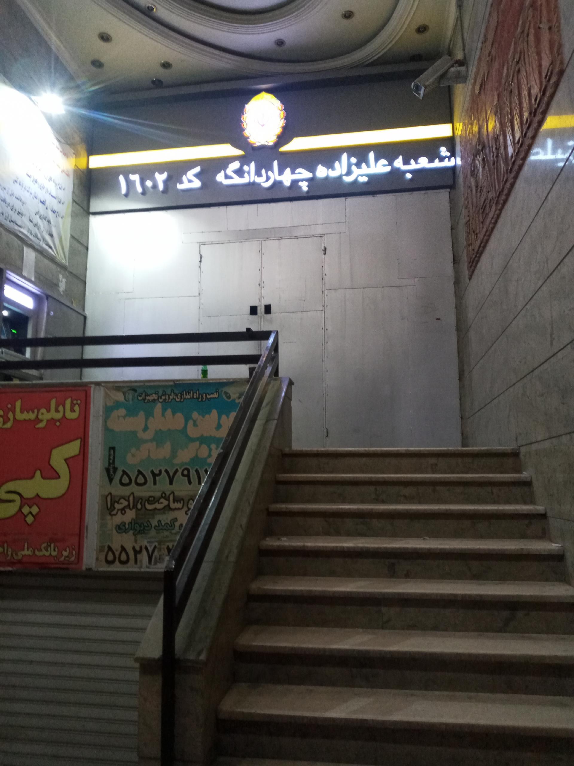عکس بانک ملی شعبه چهاردانگه(علیزاده)