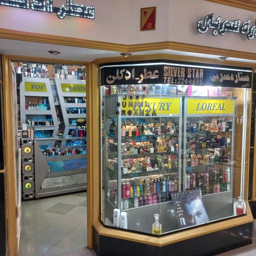 عکس عطر و ادکلن ستاره سربی