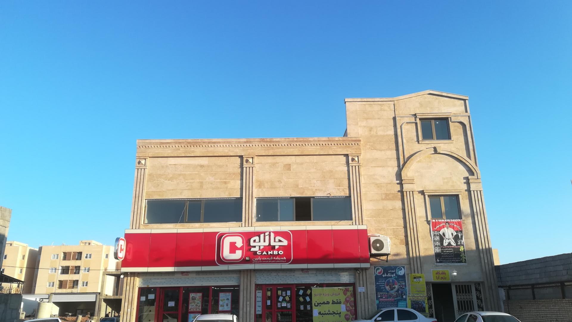 عکس فروشگاه جانبو۲۳۱۸ شعبه فاز شش