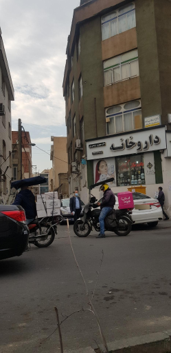 عکس داروخانه دکتر سپهری و یوسفی پور