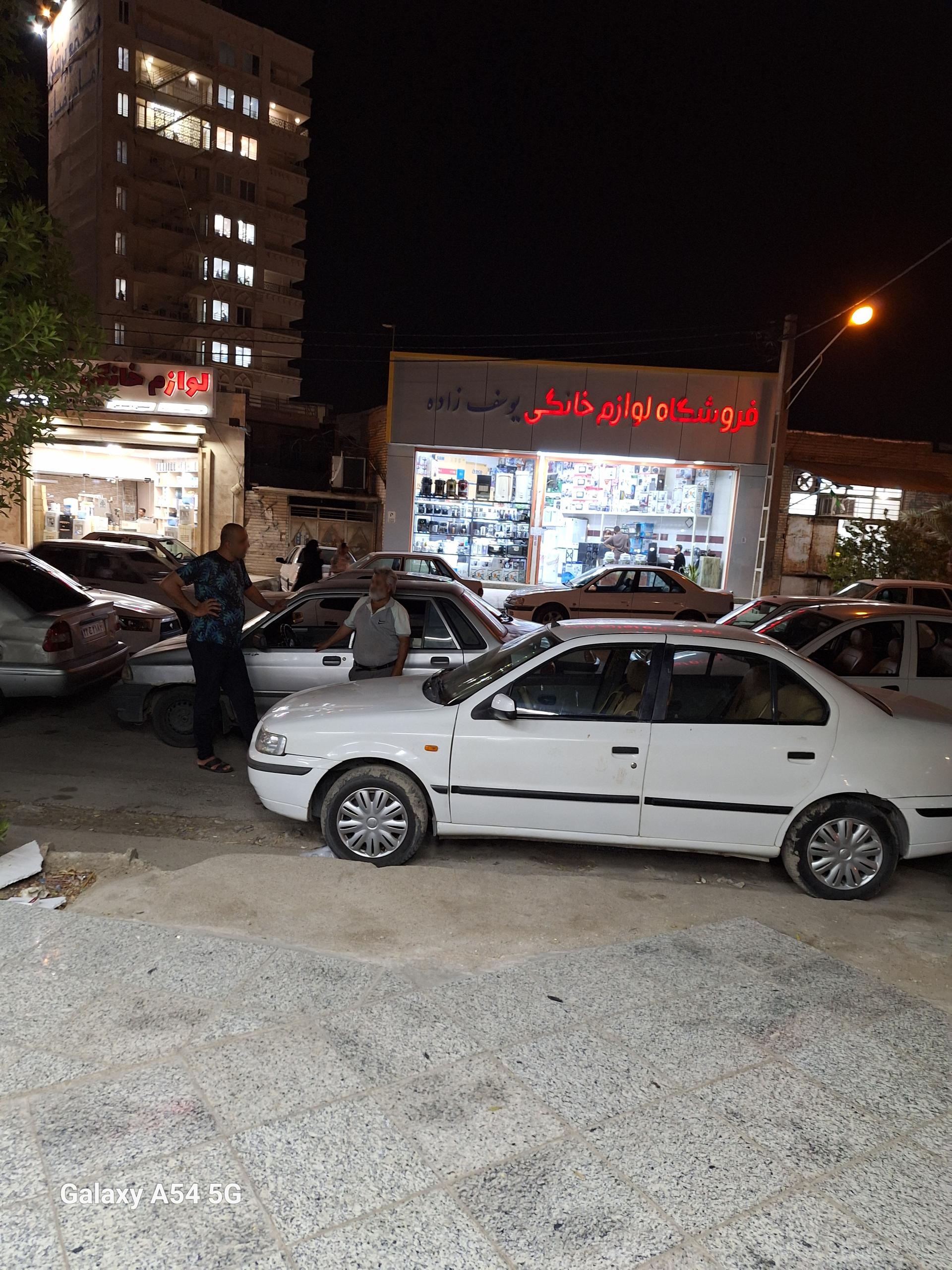 عکس فروشگاه لوازم خانگی یوسف زاده