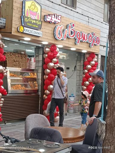 عکس مزه سوخاری