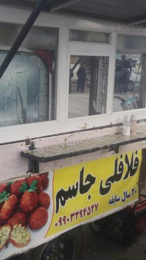 عکس فلافلی جاسم