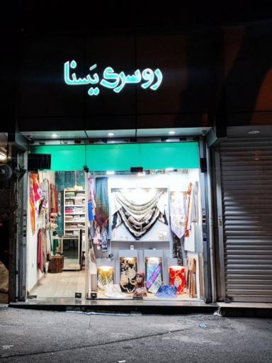 روسری یسنا