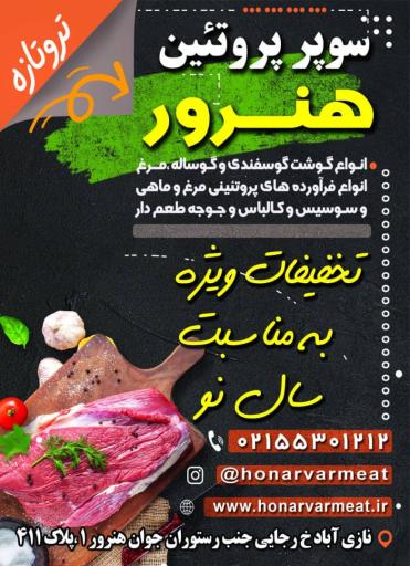 عکس سوپر پروتئین هنرور